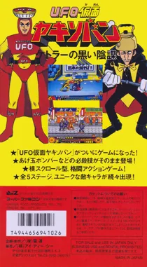 U.F.O. Kamen Yakisoban - Kettler no Kuroi Inbou (Japan) (Keihin Ban) box cover back